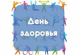 ДЕНСАУЛЫҚ КҮНІ
