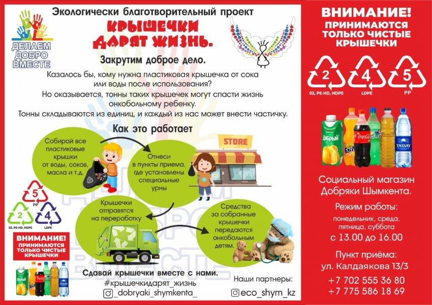 ҚАҚПАҚТАР ӨМІР СЫЙЛАЙДЫ!