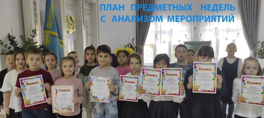 ПӘН АПТАЛЫҒЫНЫҢ ЖОСПАРЫ МЕН ҚОРЫТЫНДЫ ЕСЕБІ