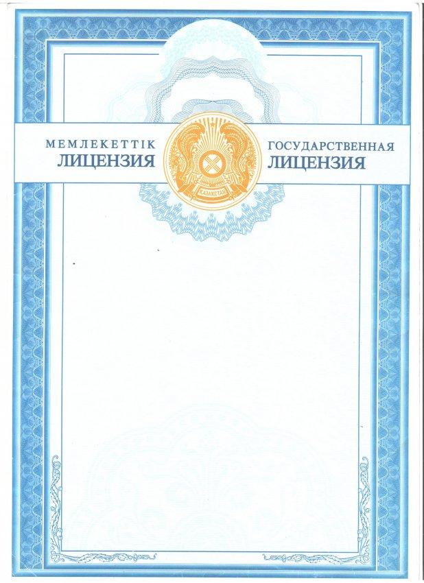 ЛИЦЕНЗИЯ
