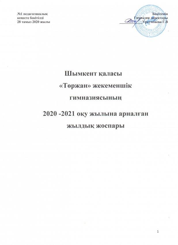 2020-2021 ОҚУ ЖЫЛЫНЫҢ ӨНДІРІСТІК ЖОСПАРЫ