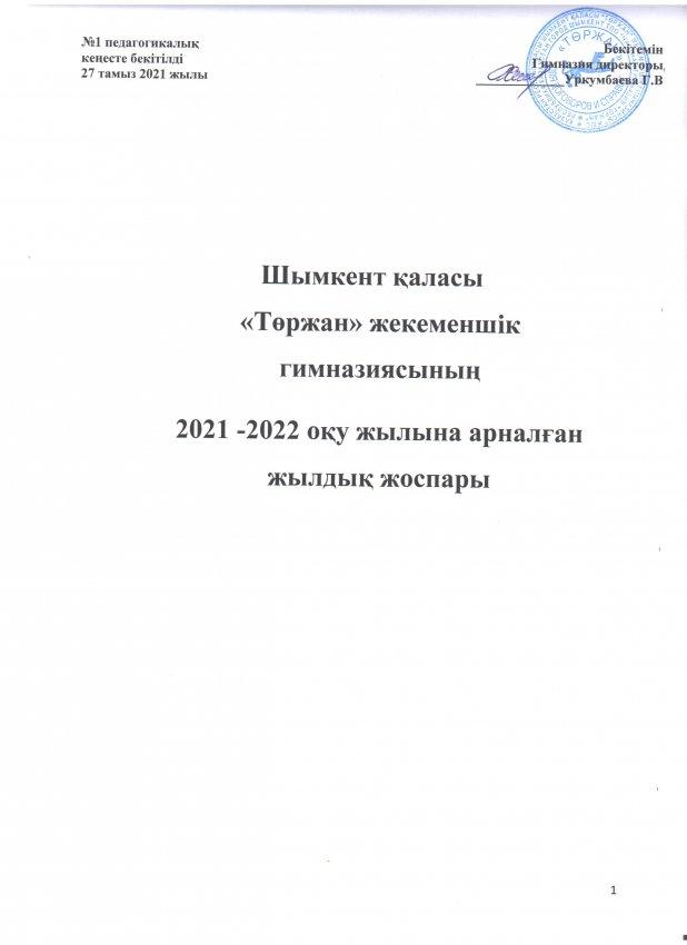 2021-2022 ОҚУ ЖЫЛЫНЫҢ ӨНДІРІСТІК ЖОСПАРЫ