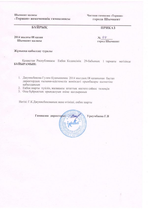 Әкімшілік функционалдық міндеттері туралы бұйрық
